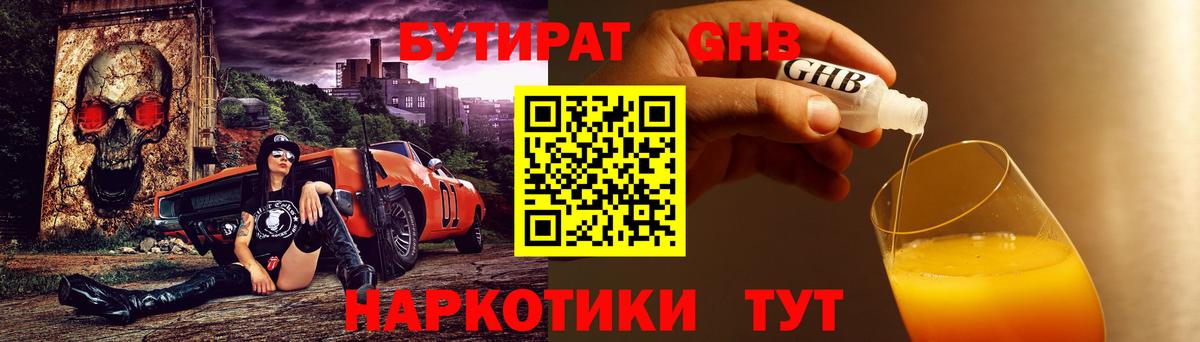 Кызыл  БУТИРАТ жидкий экстази  Вход с VPN 