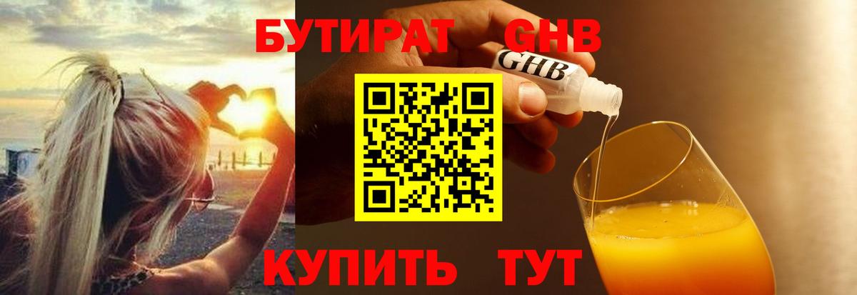 Бутират 99% Кызыл