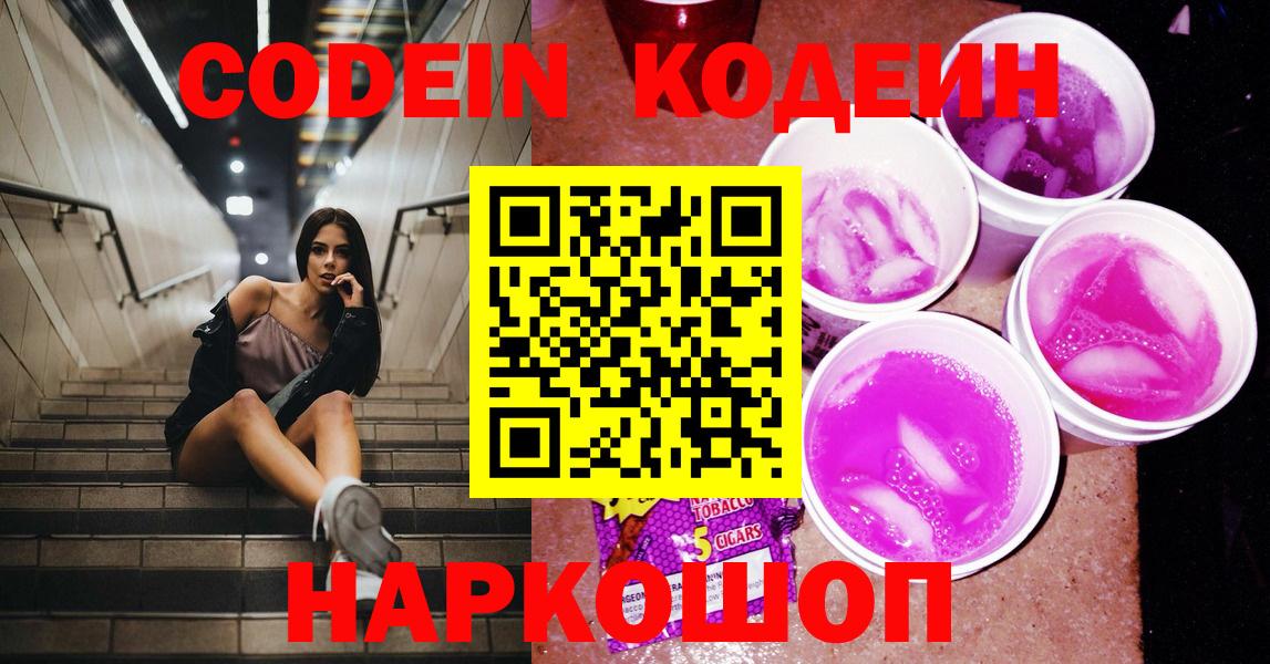 Кодеин Purple Drank Кызыл