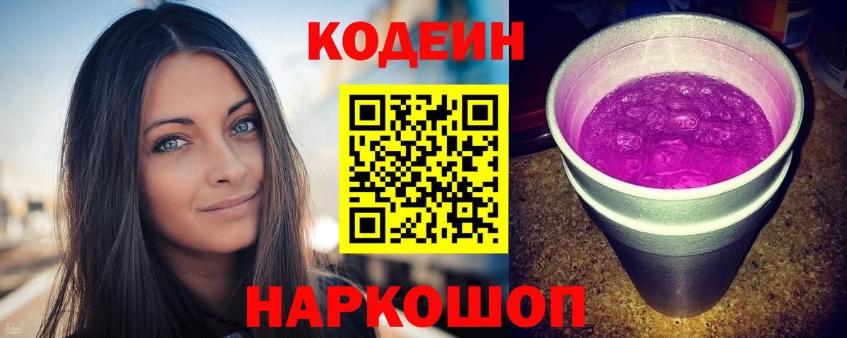 Кызыл  Codein напиток Lean (лин)  Вход с VPN 