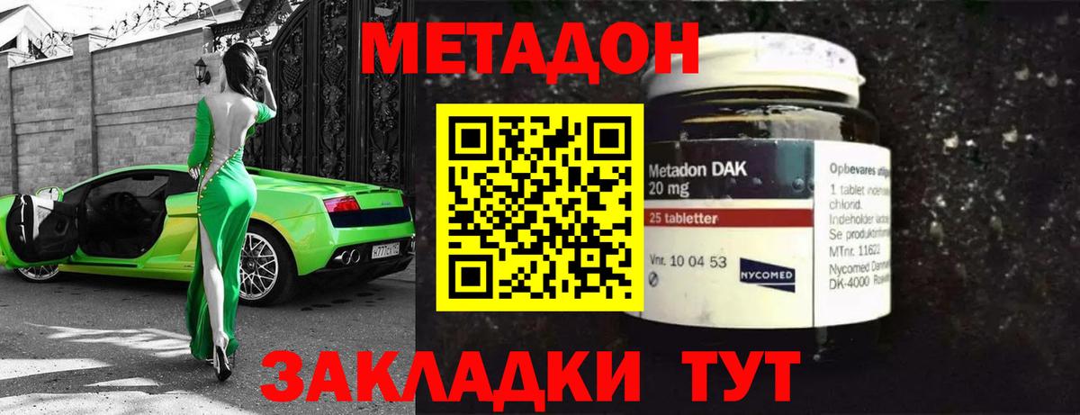 Метадон мёд Кызыл